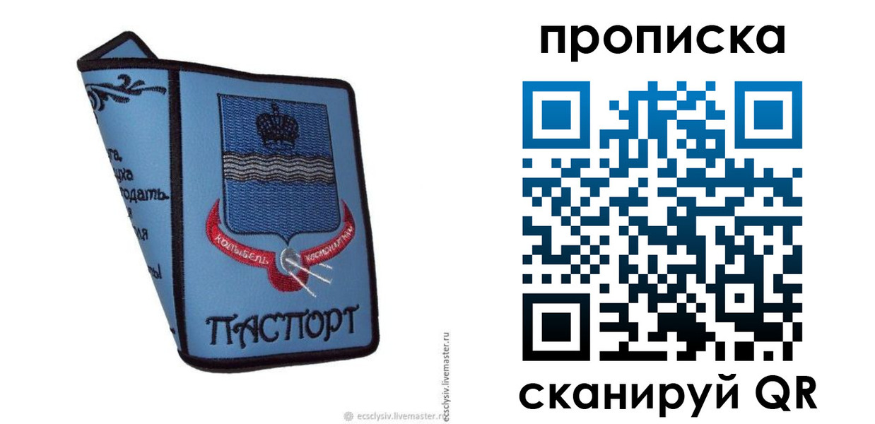 купить прописку в Североморске