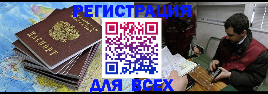 прописка паспорт в Североморске