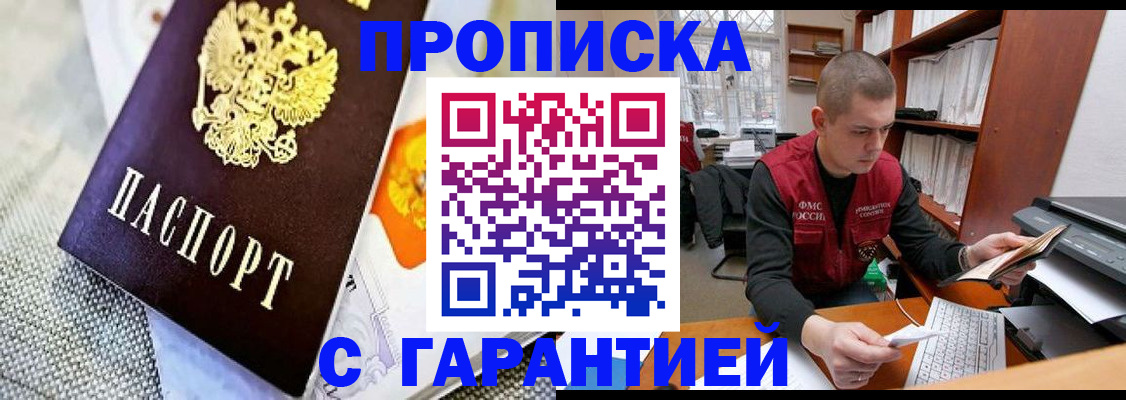 временная регистрация законно в Североморске